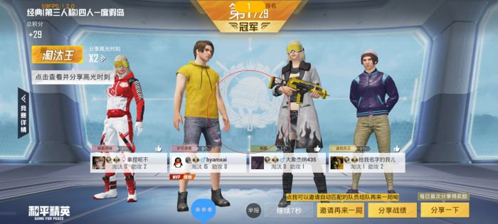 和平精英辅助软件是什么（和平精英官方辅助软件有什么）